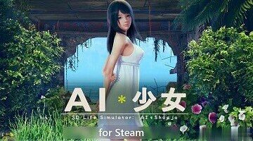 AI少女