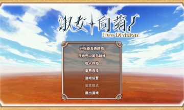 【KR/汉化】淑女同萌！New Division（FD）