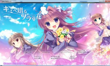 【汉化/PC】赠与你的空之花