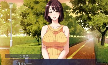 【PC+Ty】我最好朋友的妈妈久美子