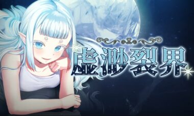 【PC+安卓/官中】虚渺裂界