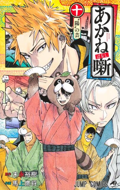 【漫画】朱音落语  台版1-14卷