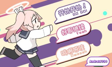 【安卓】小夏的牛奶时间+打屁屁