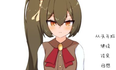 【双端/汉化】小小神明的创造法