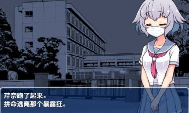 【RPG/云翻】露出少女凉代凉音