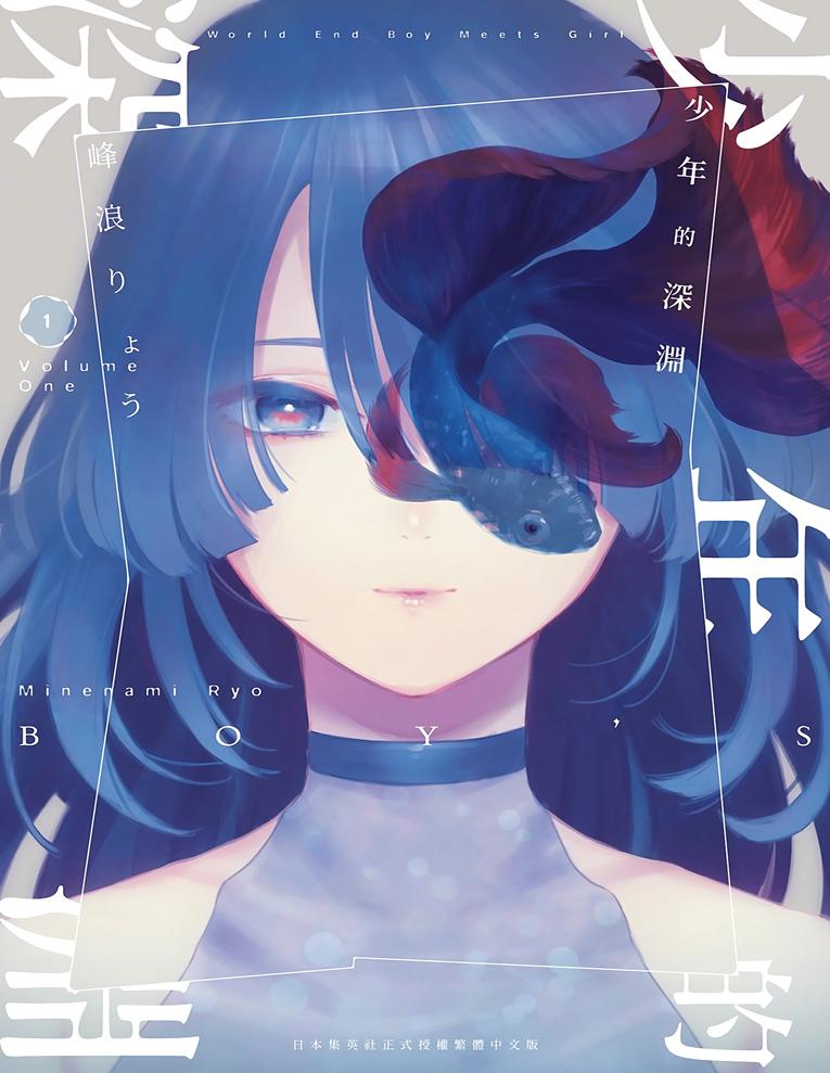 【漫画/完结】少年的深渊