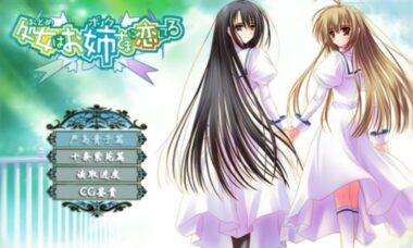 【psp/汉化】少女爱上姐姐1大学篇