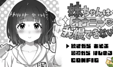 【PC/机翻】妹妹忍不住要0721！