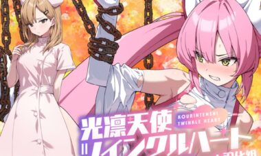 【汉化】光凛天使闪耀之心