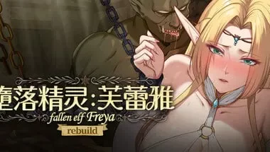 【PC/官中】堕落精灵：芙蕾雅