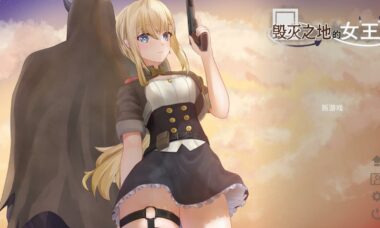 【PC/官中】毁灭之地的女王