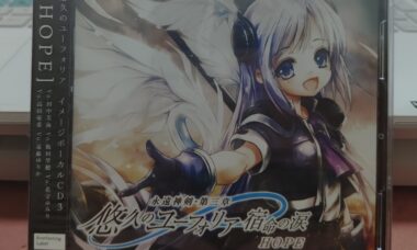 【游戏音声】悠久のユーフォリア （系列.3）