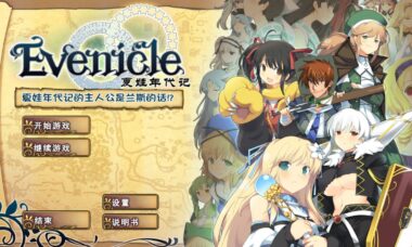 【PC/汉化】夏娃年代记兰斯版