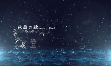 【PC/官中】冰霜之姬