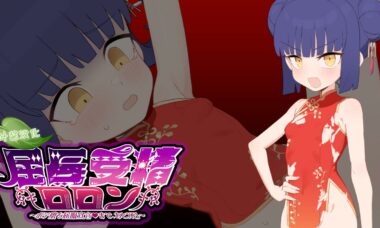 【双端/云翻】屈辱受惊罗伦～距离堕落屈服宣言还剩X天～