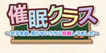 【PC/汉化】催眠班级 ～全班女生在不知不觉中都怀孕了～