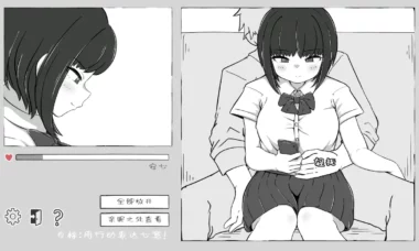 【PC/官中】我妹亲密模拟器