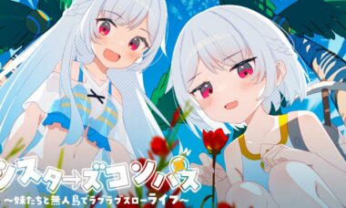 【双端/云翻】姐妹罗盘 ～与妹妹们在无人岛上的甜蜜慢生活～