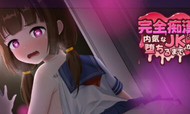 【PC/官中】内向JK堕落全过程