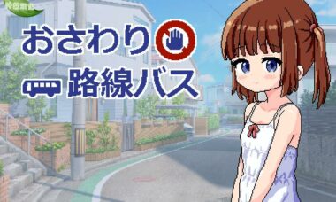 【云翻】触摸巴士路线