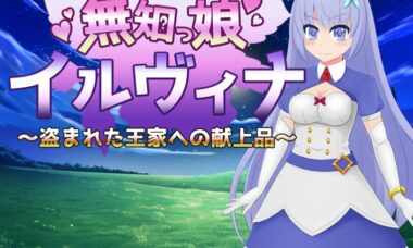 【云翻】天真少女伊尔薇娜与被盗的王室贡品