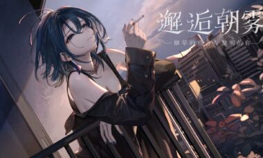 【双端/官中】邂逅朝雾：烟草的残香与黎明的你