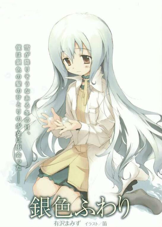 【轻小说/完结】银飘扬  1卷全  epub+txt