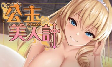 【RPG/官中】公主美人计