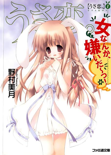 【轻小说】月兔公主 1-5卷全