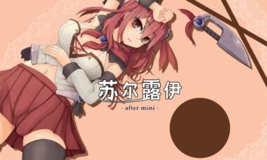 【rpg/官中】苏尔露伊 -after mini-