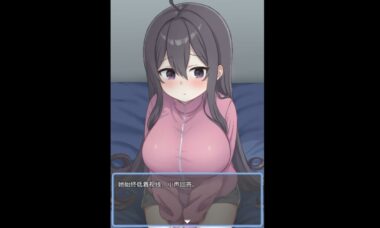 【官中】网恋女友！～与家里蹲女友的甜蜜同居生活～