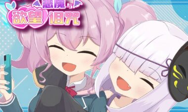 【PC/官中】爱衣与恶魔与欲望诅咒