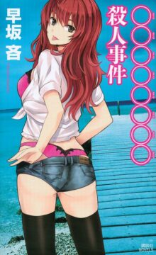 【轻小说/完结】「援交侦探」上木荔枝系列