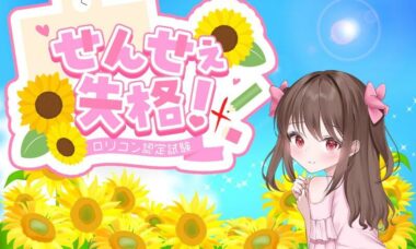 【云翻】老师，失格~