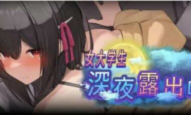 【rpg/官中】女大学生深夜露出  DX