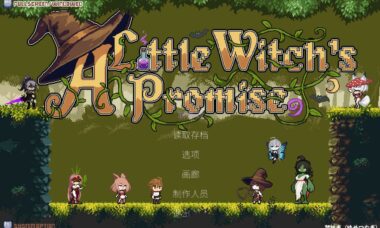 【PC/官中】小魔女的约定