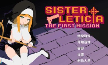 【PC/官中】新人修女・莉蒂西亚