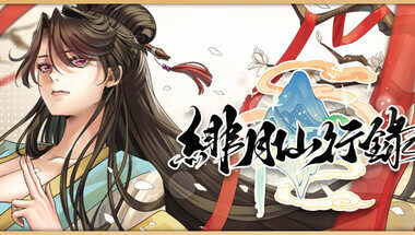 【rpg/官中】绯月仙行录